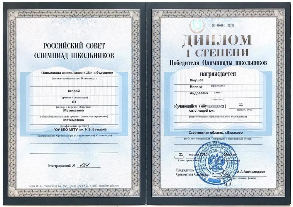 Диплом победителя олимпиады школьников