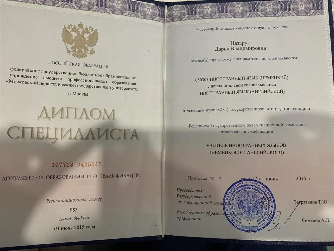 Диплом специалиста 