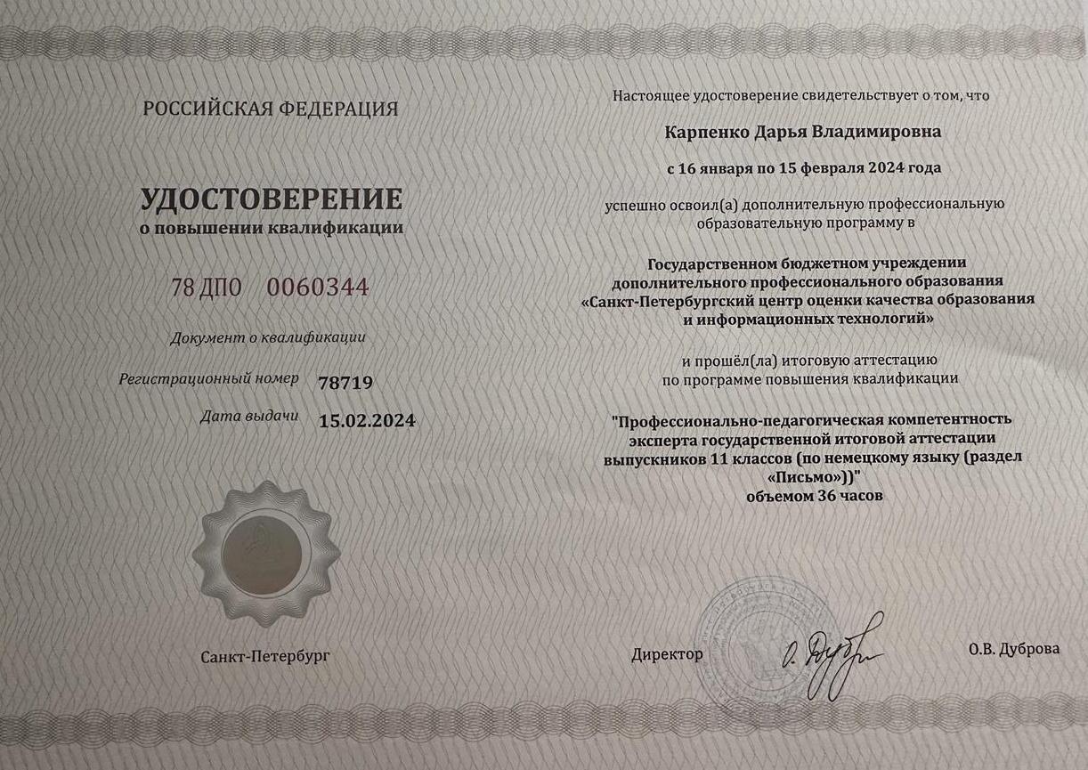 Удостоверение о повышении квалификации.