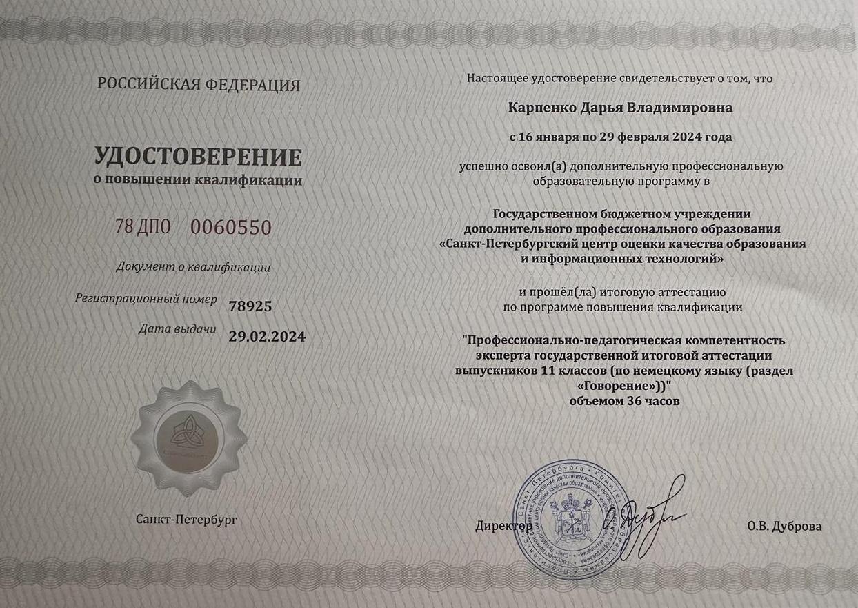 Удостоверение о повышении квалификации.