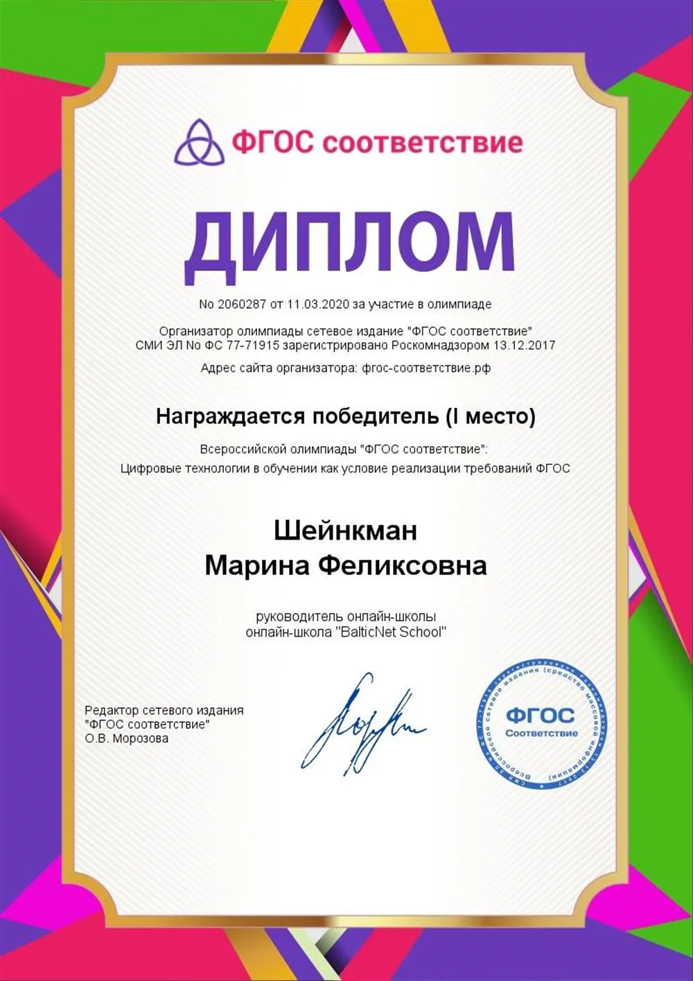 Диплом победителя всероссийской олимпиады профессионалов дистанционного обучения 1 место