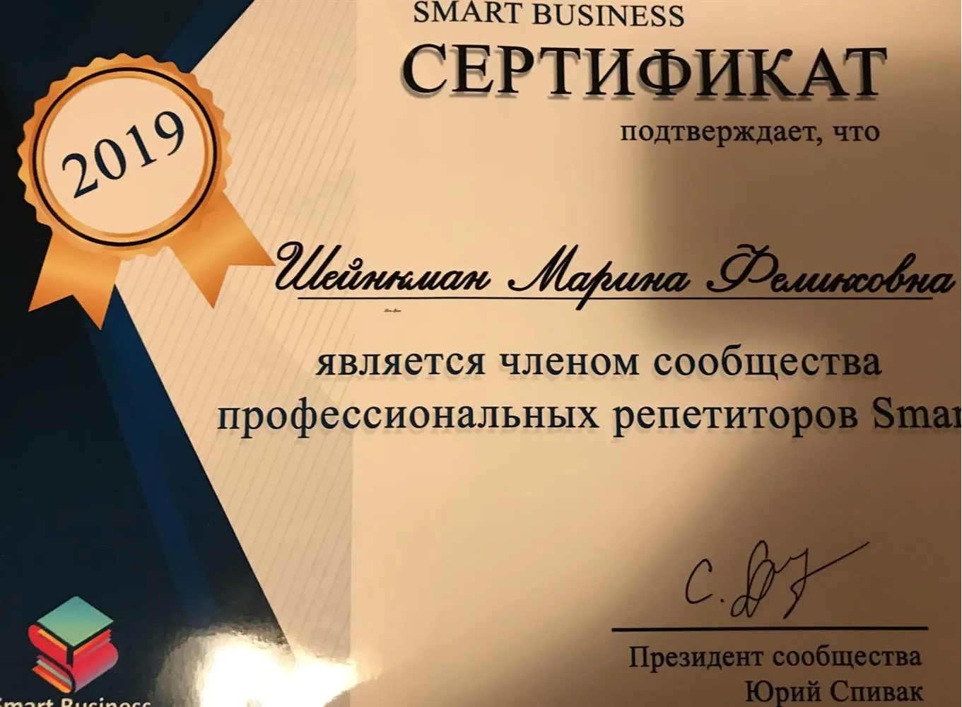 Сертификат сообщества профессиональных онлайн-репетиторов