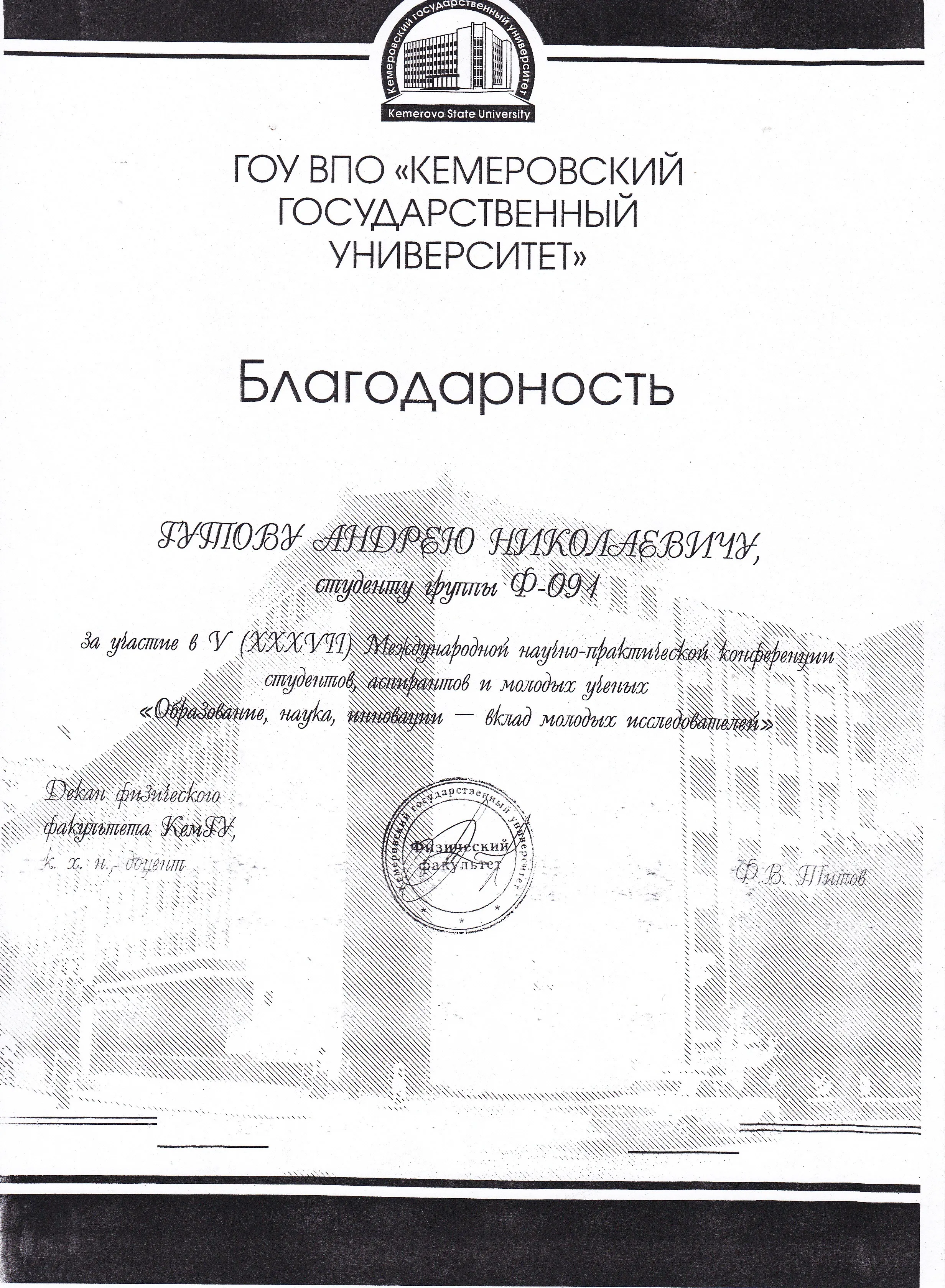 Благодарность