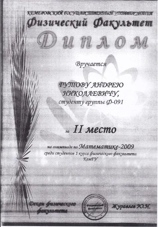 Диплом