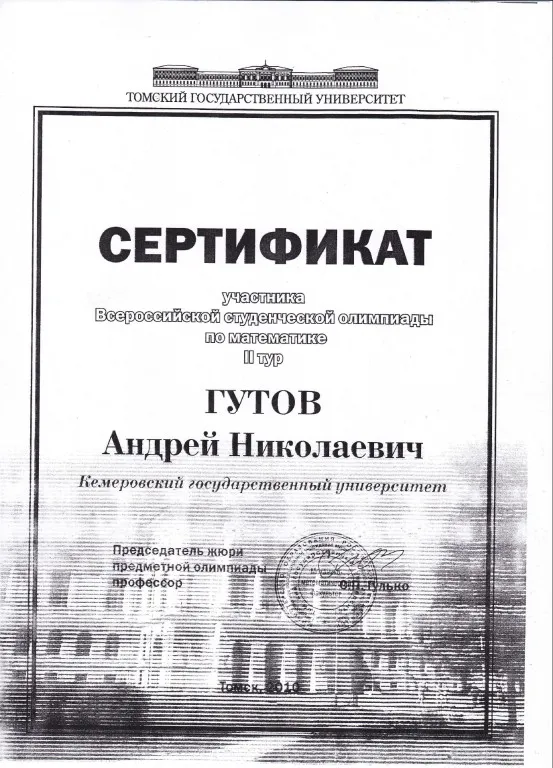 Сертификат