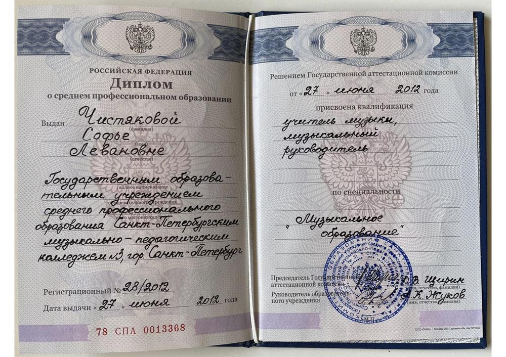 Диплом об образовании