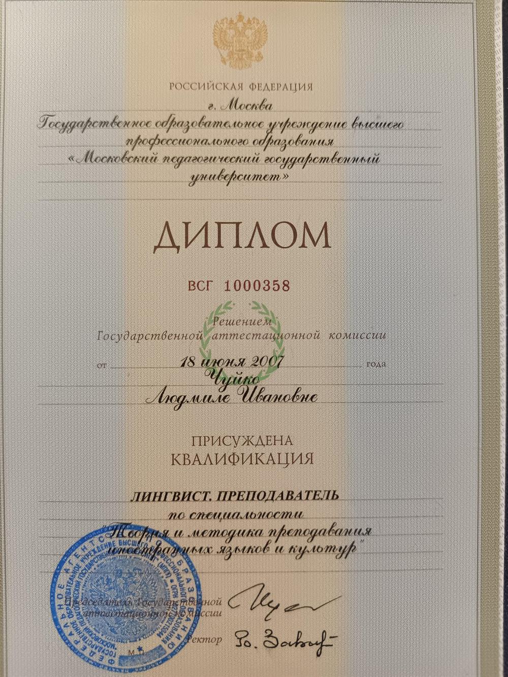 диплом о высшем образовании