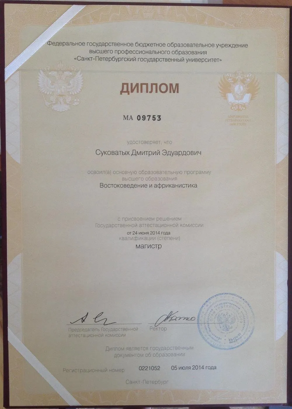Диплом