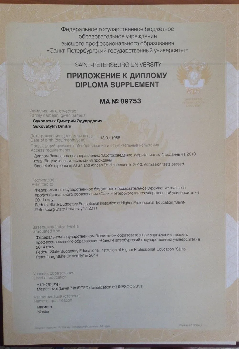 Приложение к диплому