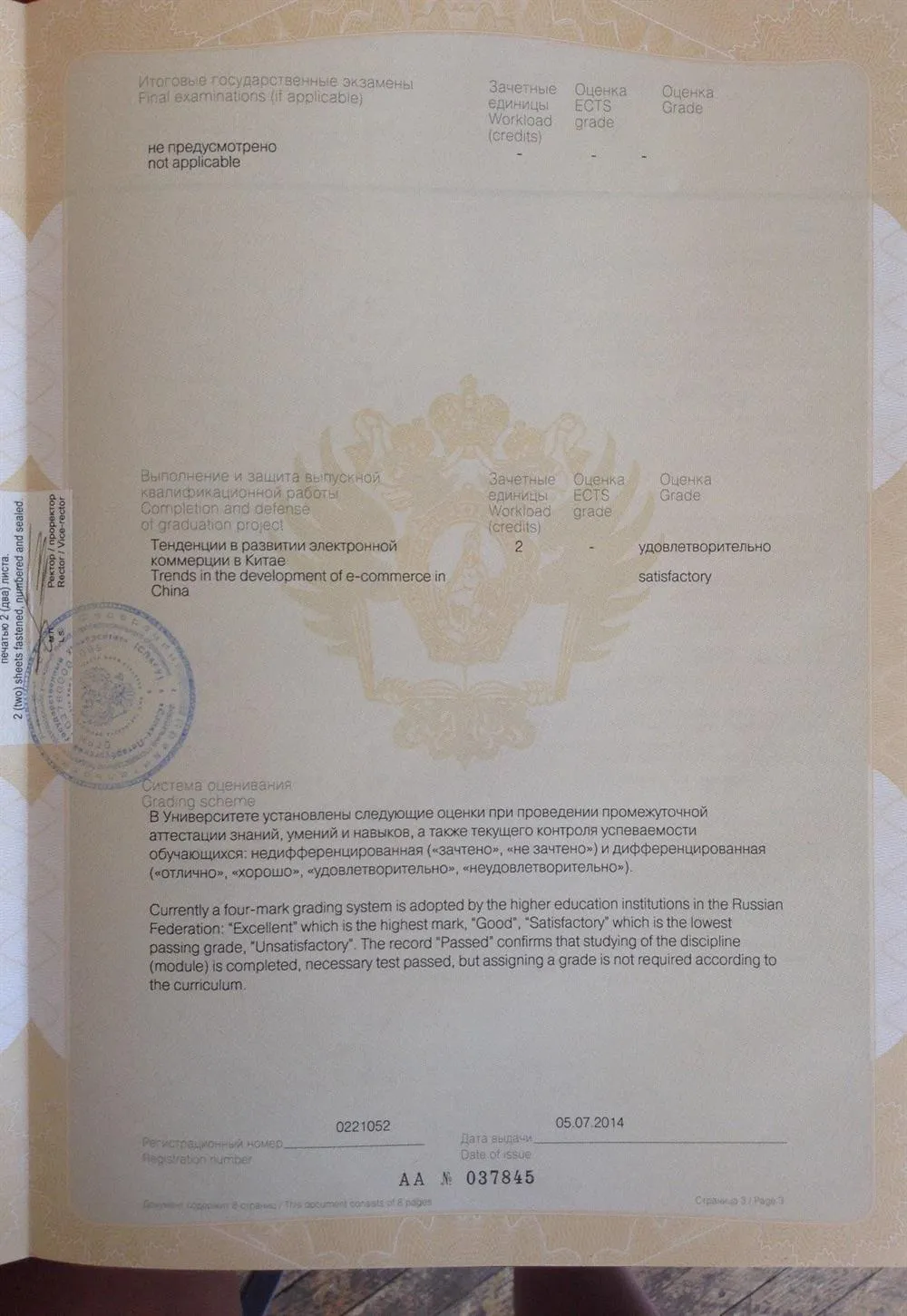 Приложение к диплому