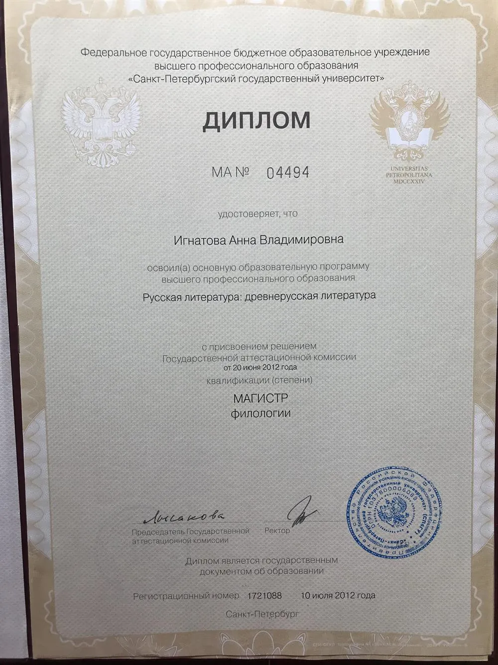 Диплом