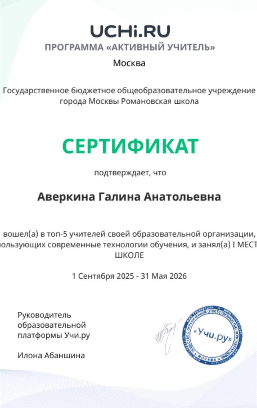 Сертификат Учи.ру 