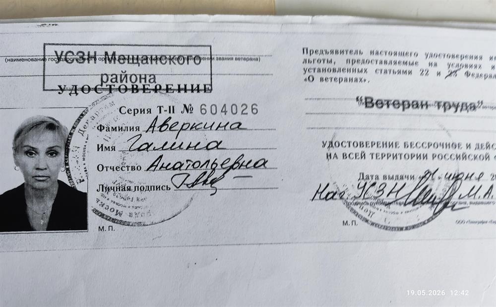 Удостоверение о звании Ветеран труда 
все.Категория высшая 