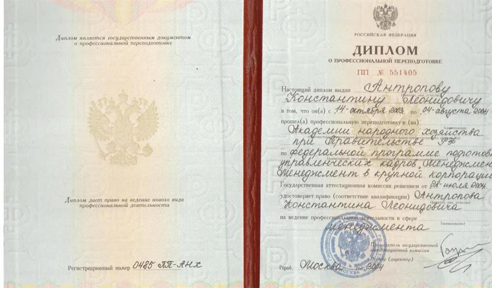 Диплом