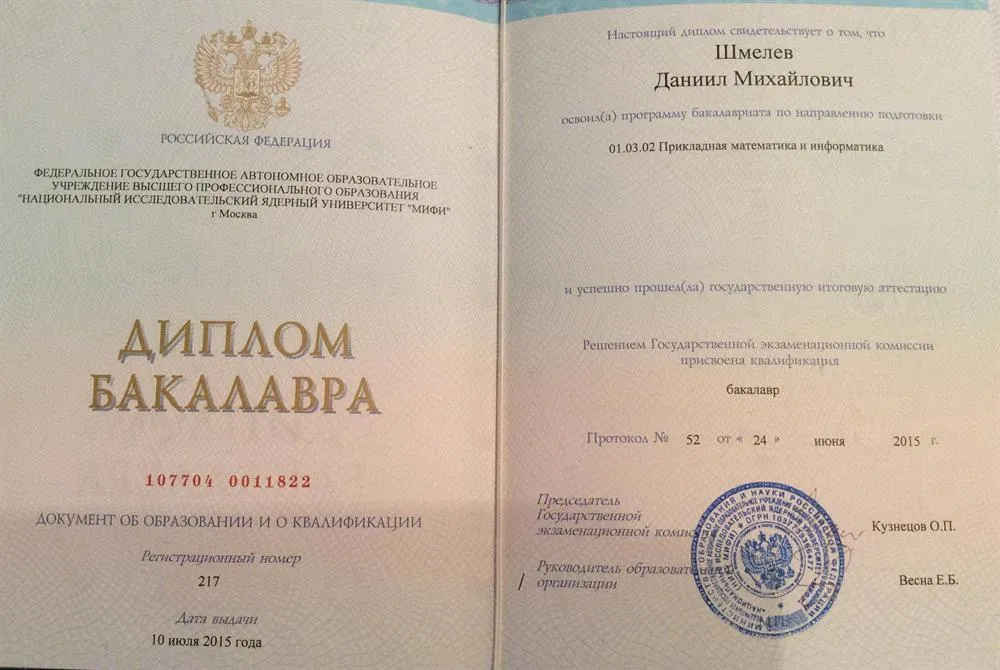 Диплом НИЯУ МИФИ