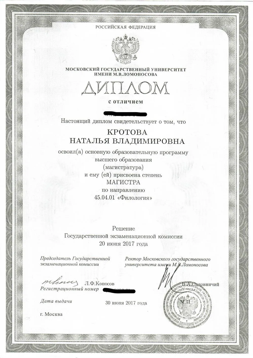 Диплом магистра