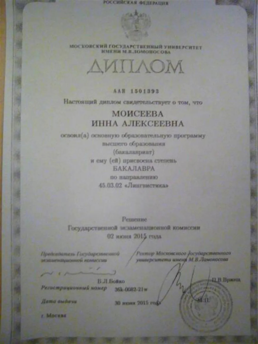 Диплом бакалавра