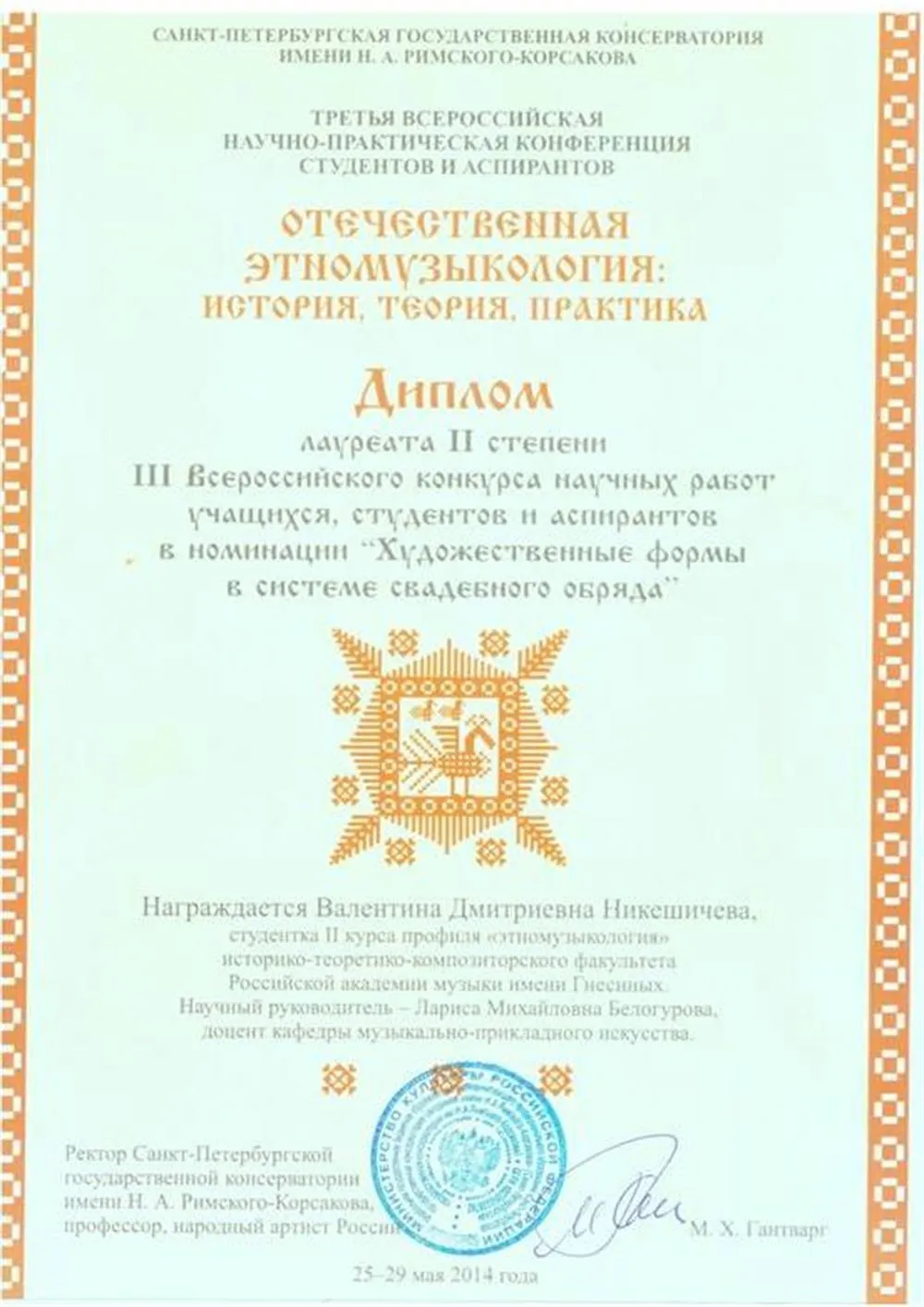 Диплом лауреата 1 степени