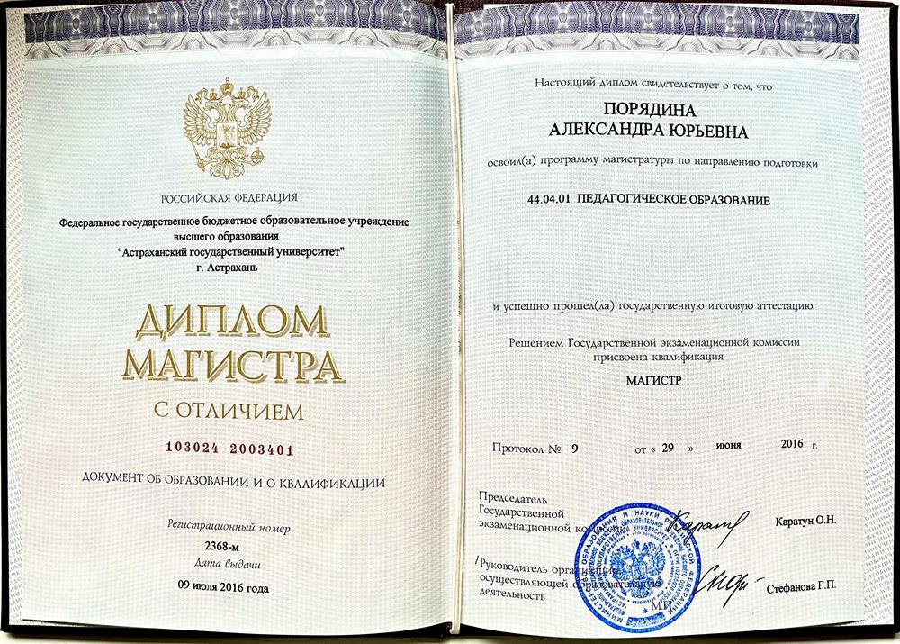 Диплом. Астраханский государственный университет