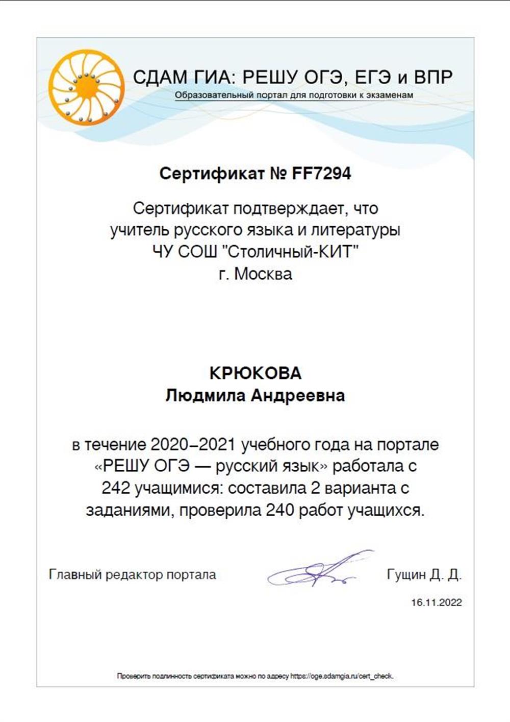 "Решу ОГЭ", сертификат (русский язык, 2020-2021 уч.г.)