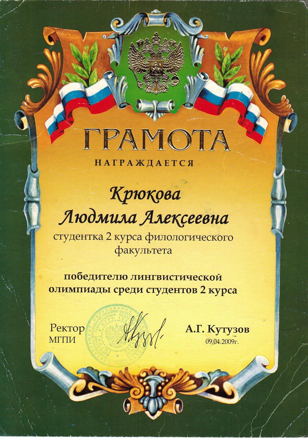 Грамота. Студенческая олимпиада по лингвистике (2009 г.)