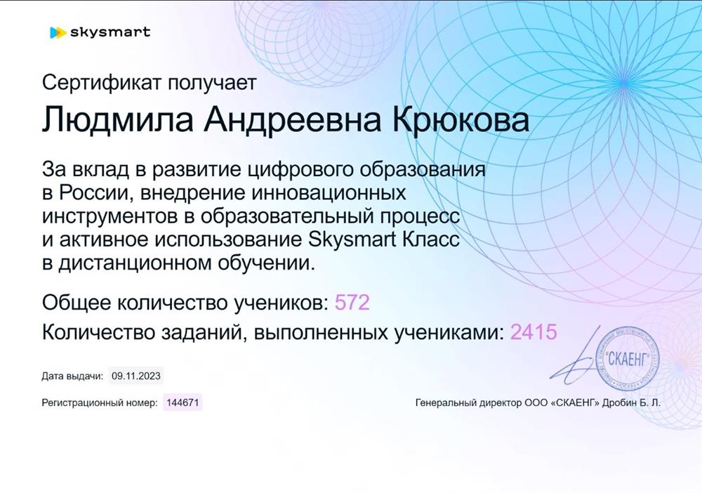 Сертификат. Skysmart (2023 г.)