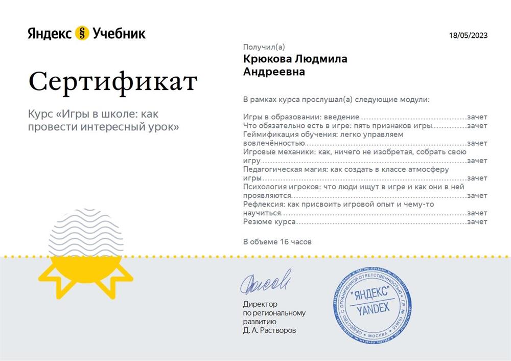 Яндекс Учебник, "Игры в школе" (16 ч., 2023 г)