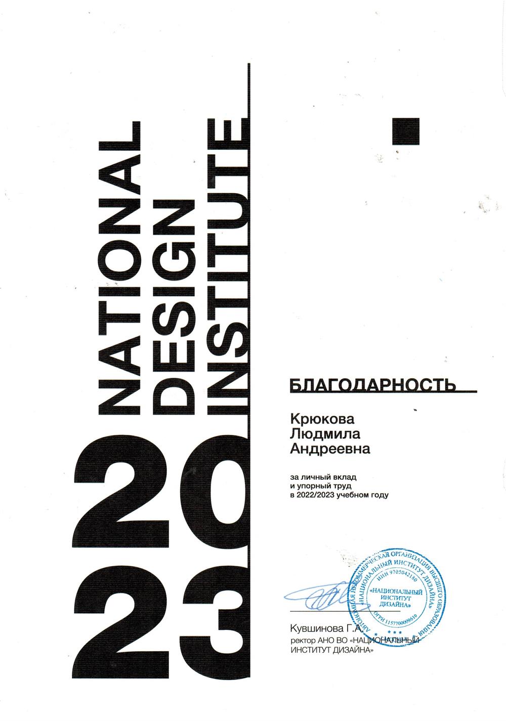 Благодарность, 2023 г.