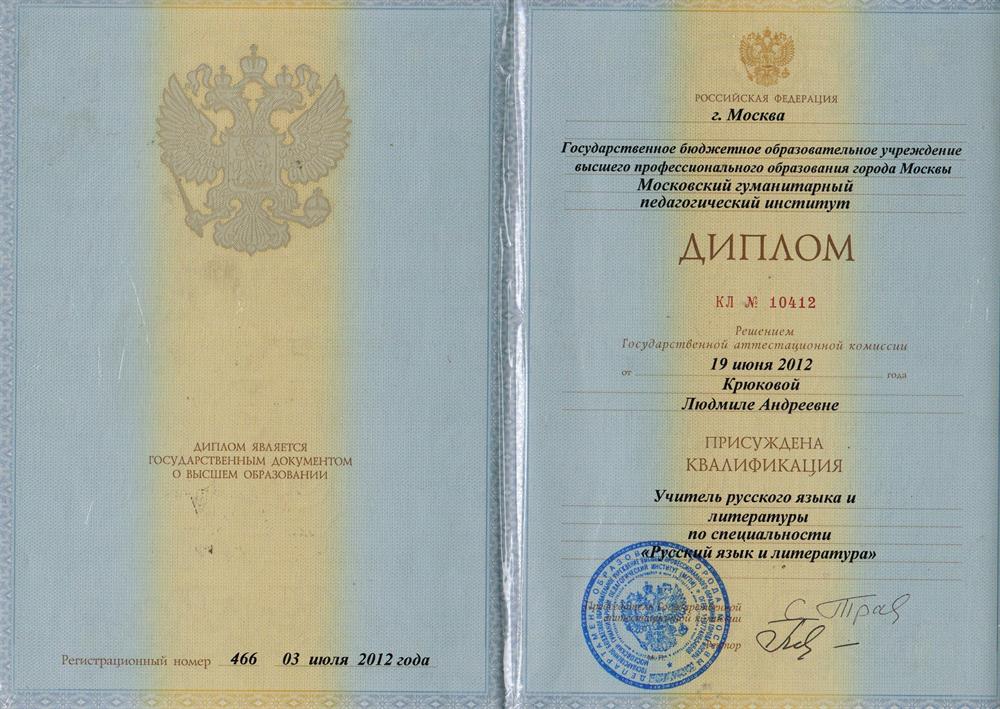 Диплом (специалитет), 2012 г.