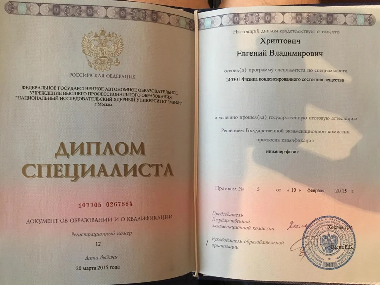 Диплом