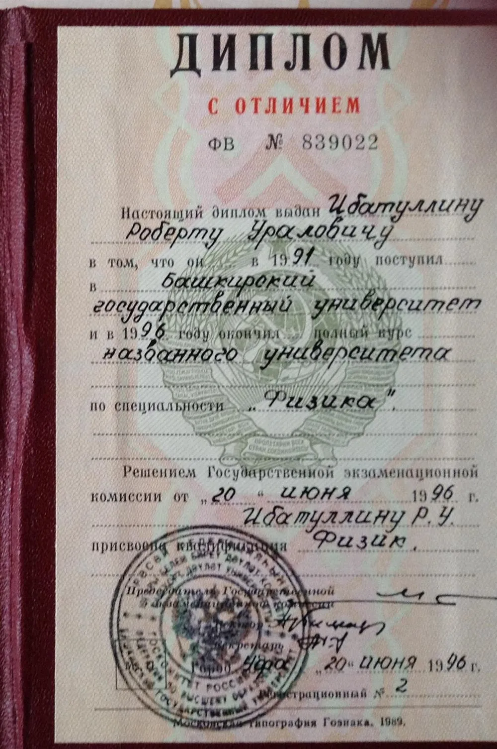 Диплом