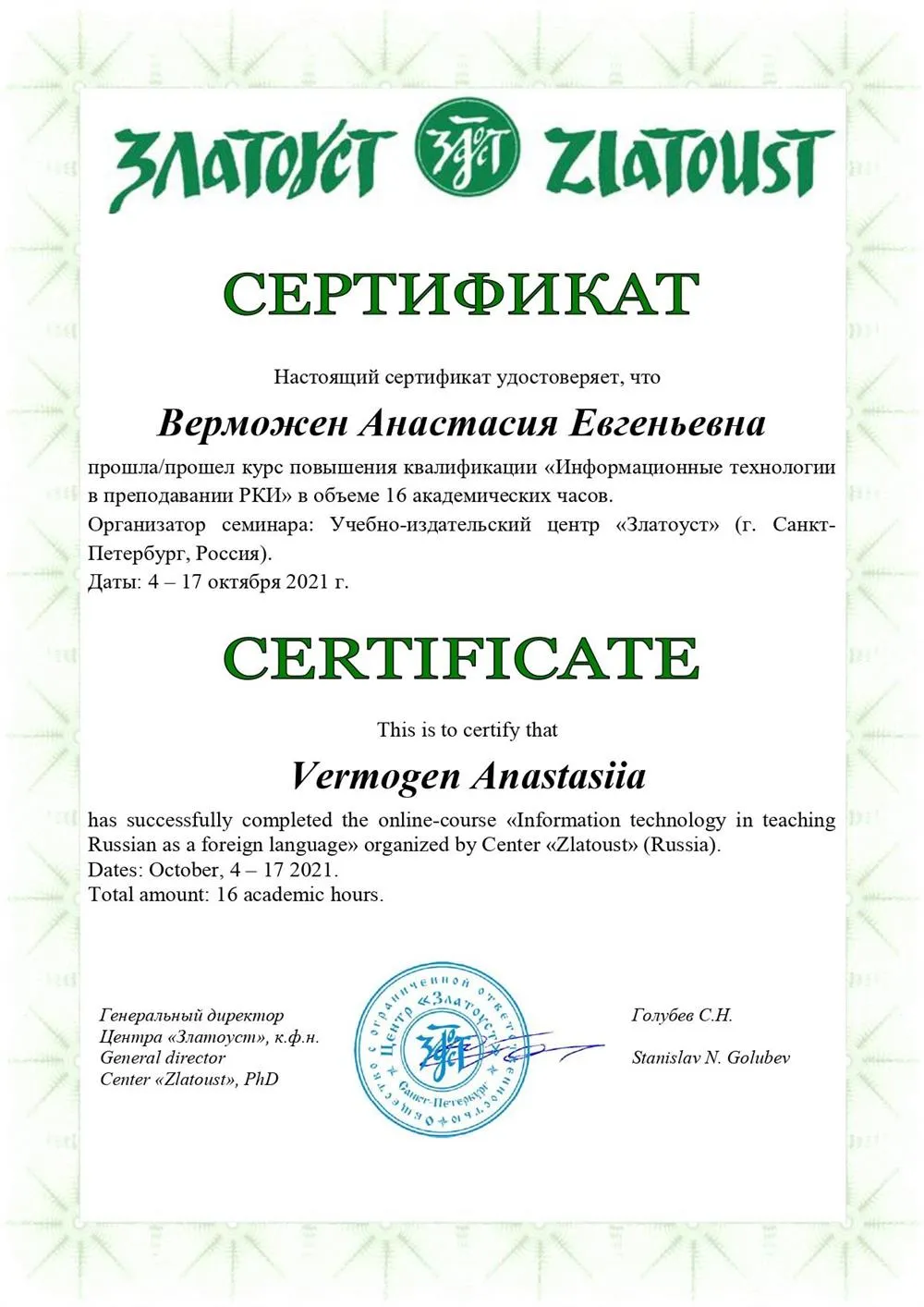 Курс повышения квалификации "Информационные технологии в преподавании РКИ"