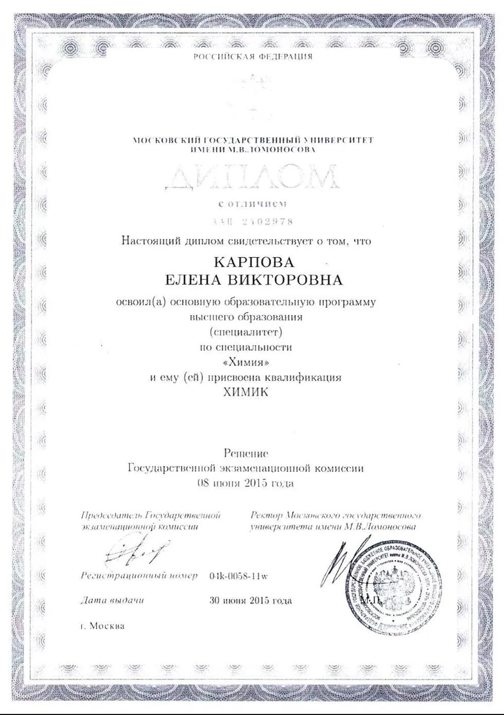 Диплом с отличием Химфак МГУ