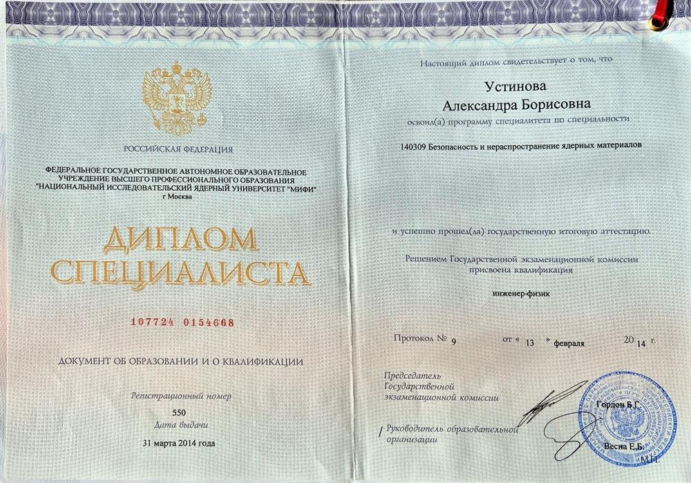 Диплом специалиста. Инженер-физик