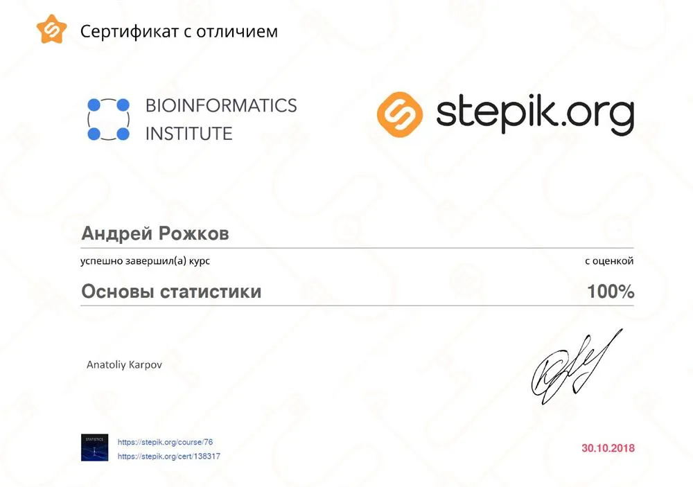 Основы статистики