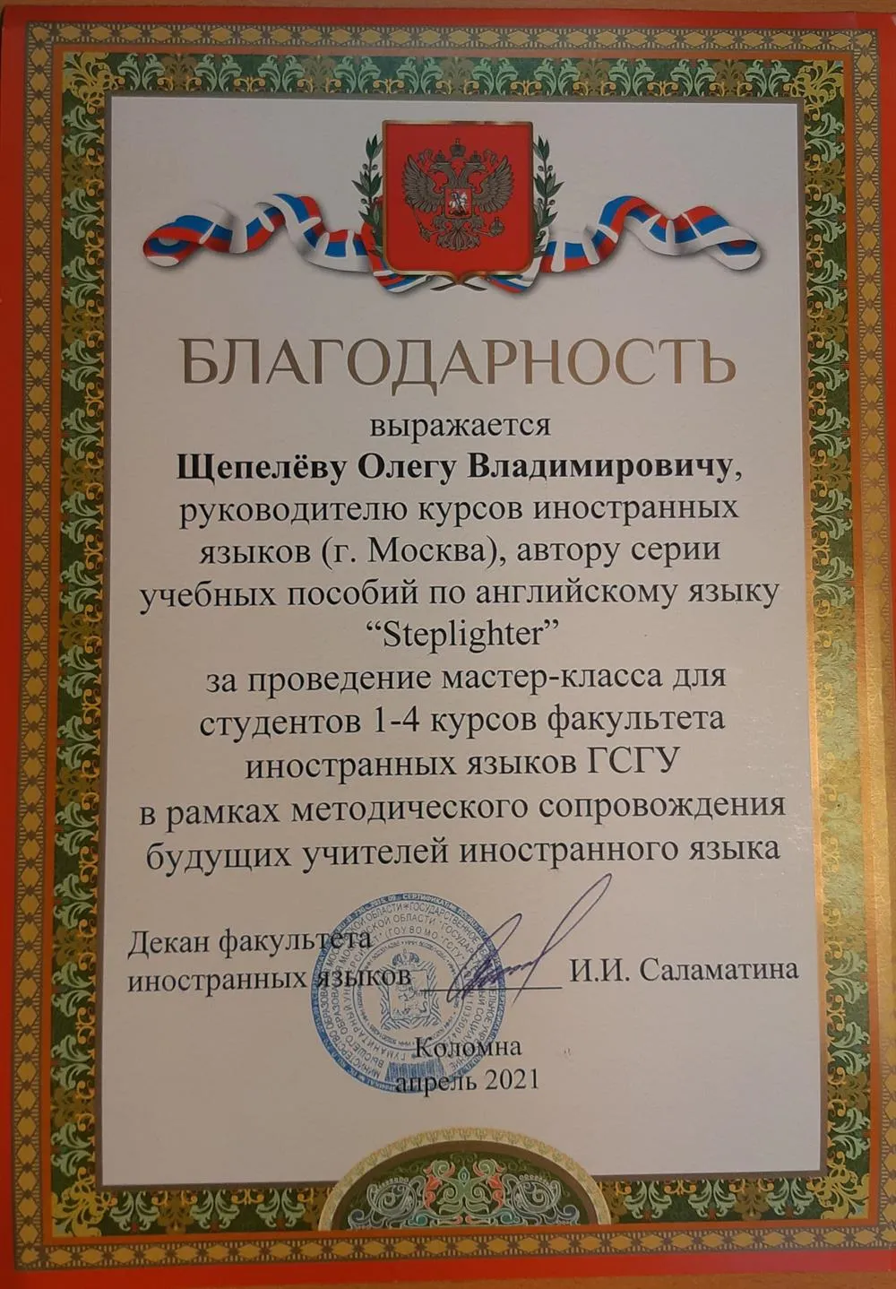 Благодарность