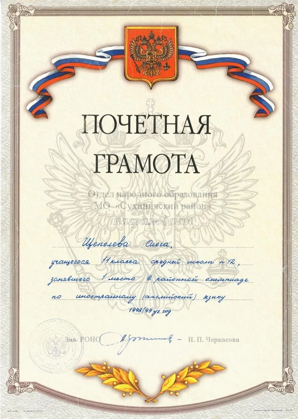 Почетная грамота