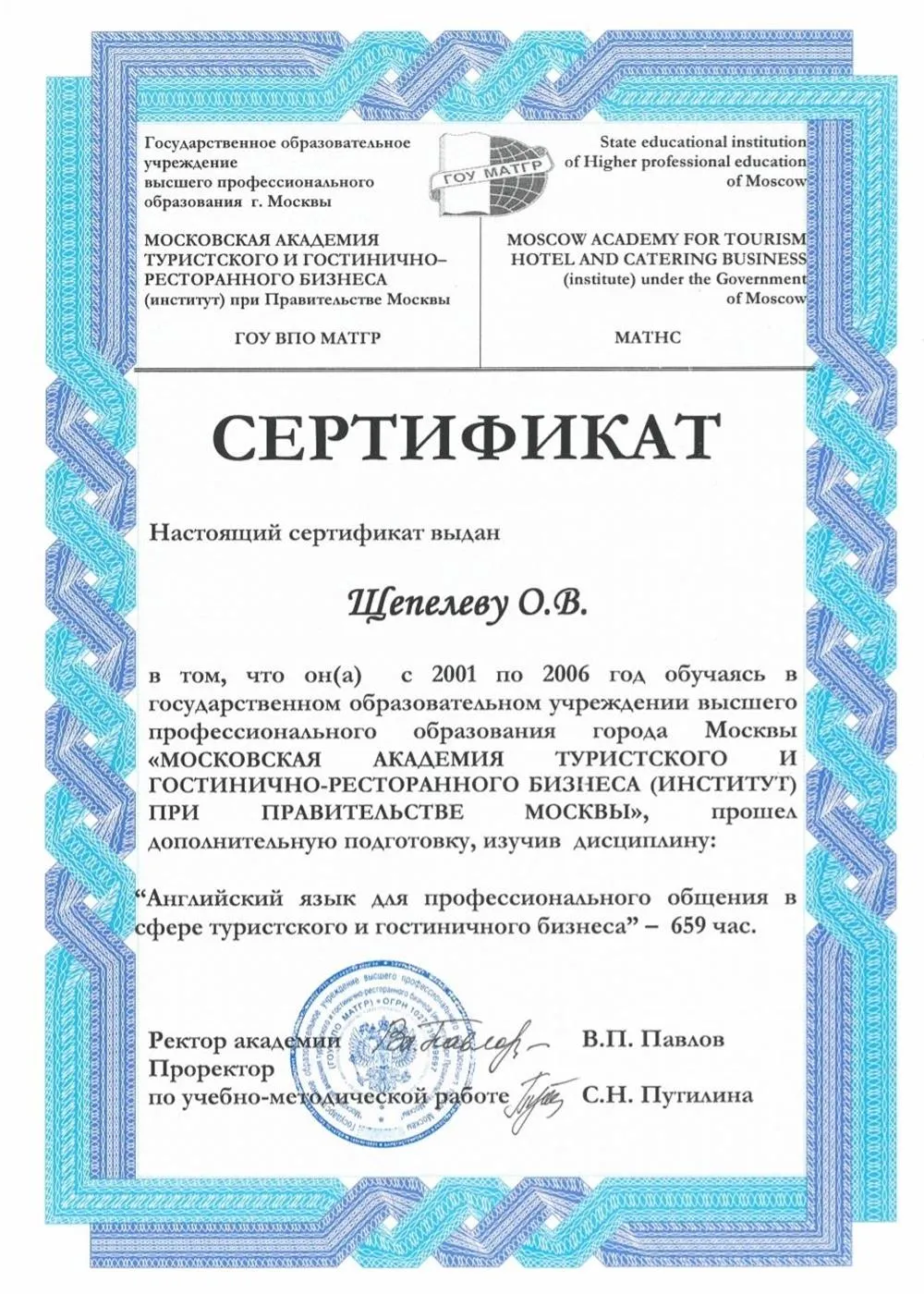 Сертификат об языковой подготовке в сфере туризма и гостиничного бизнеса