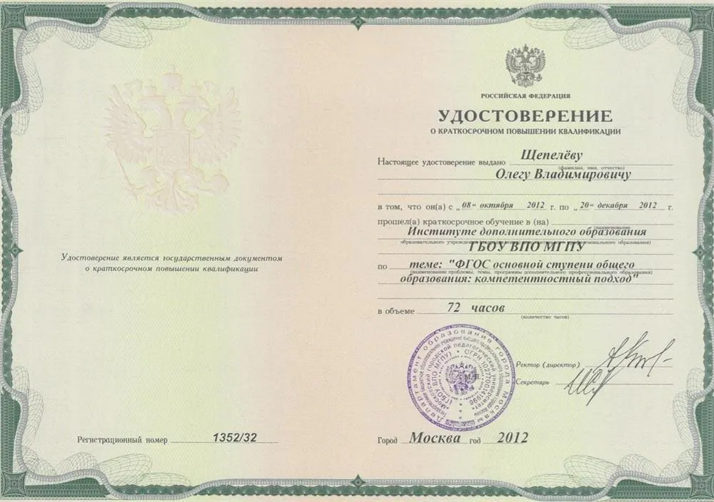 Удостоверение Института дополнительного образования
