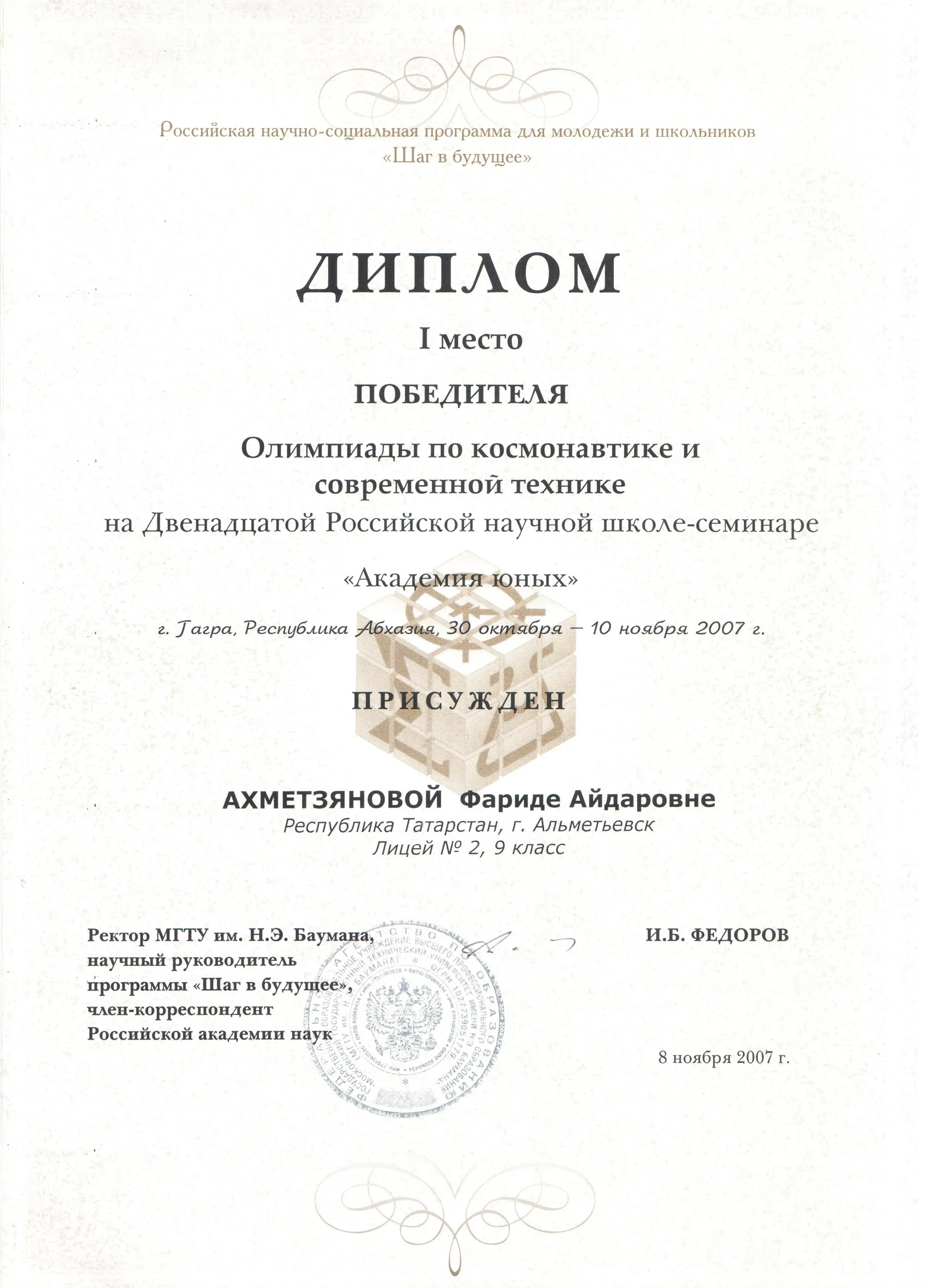 Диплом олимпиады