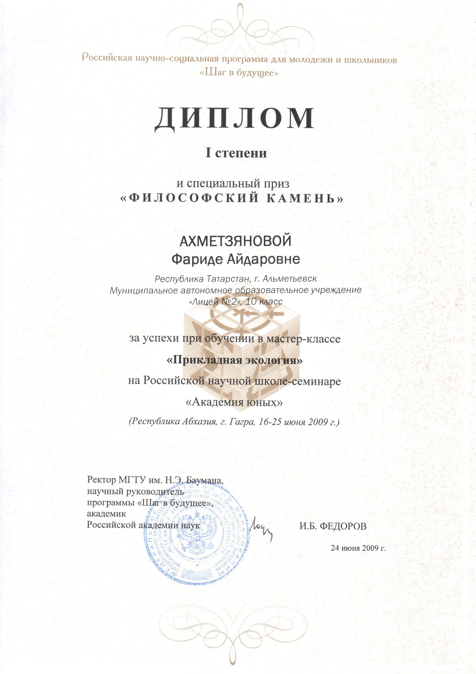 Диплом олимпиады