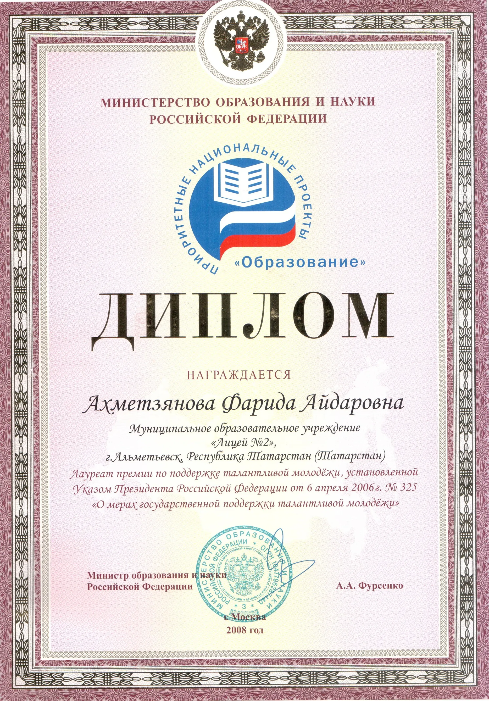 Диплом лауреата премии