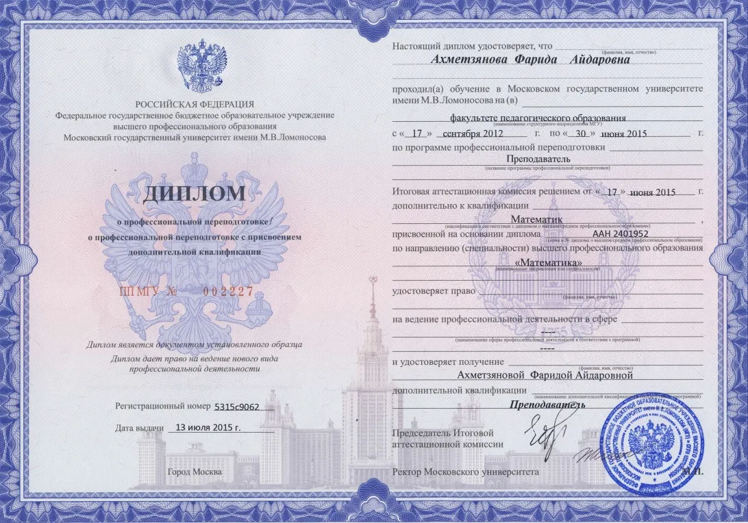 Диплом