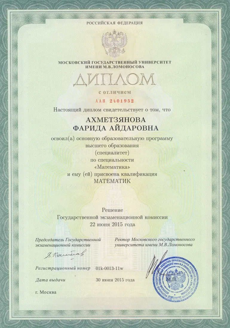 Диплом