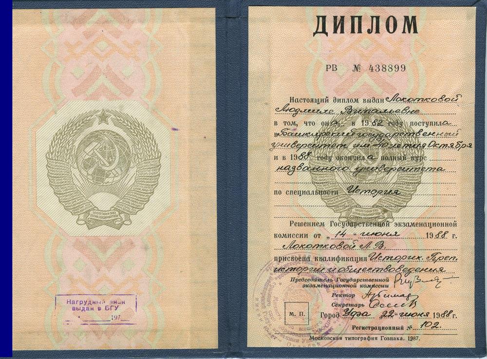 Диплом об образовании