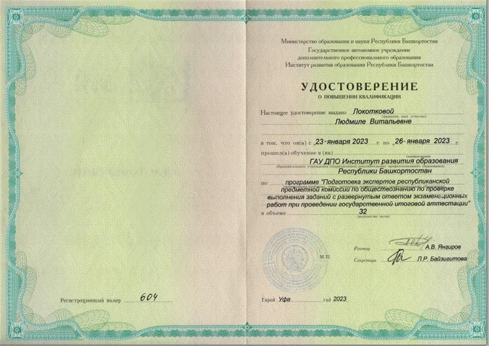 Удостоверение эксперта ЕГЭ