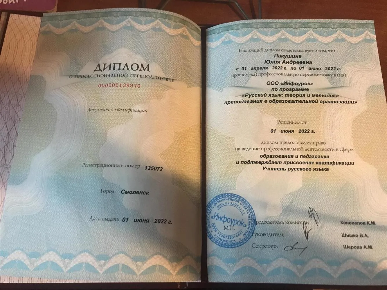 Учитель русского языка 