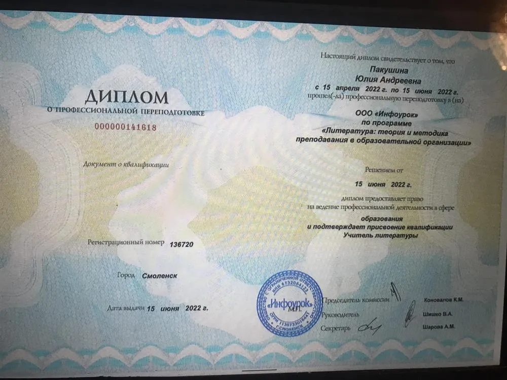 Учитель литературы 