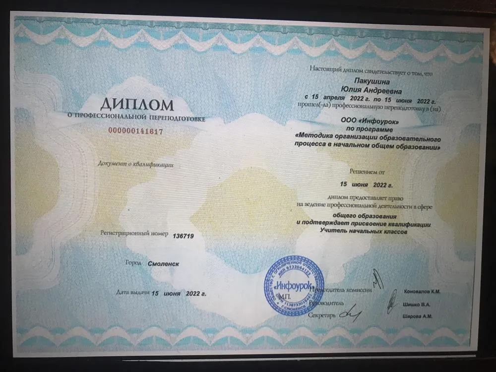 Учитель начальных классов