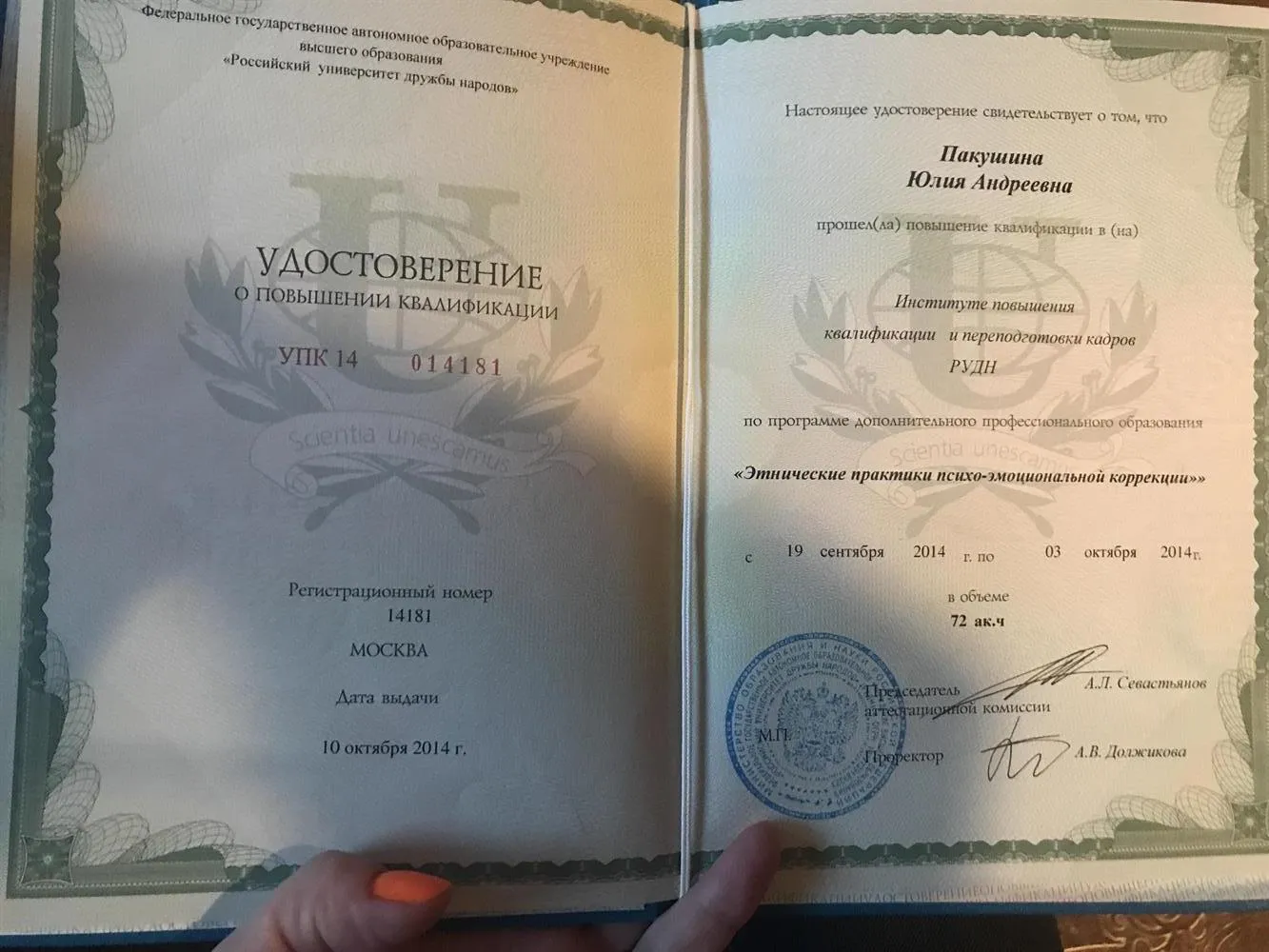 Этнические практики психо-эмоциональной коррекции